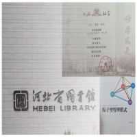 河北图书馆-捐赠