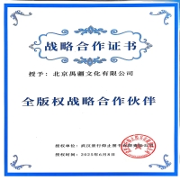 武汉景行仰止图书有限公司-战略合作证书