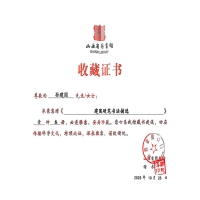 山西省图书馆捐赠《建国硬笔书法摘选》